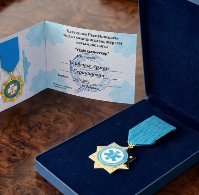 Алматы қаласының Медициналық жедел жәрдем қызметінің директоры Тойбеков Арман Серікбайұлы «Үздік қызметкер» төсбелгісімен марапатталды.
