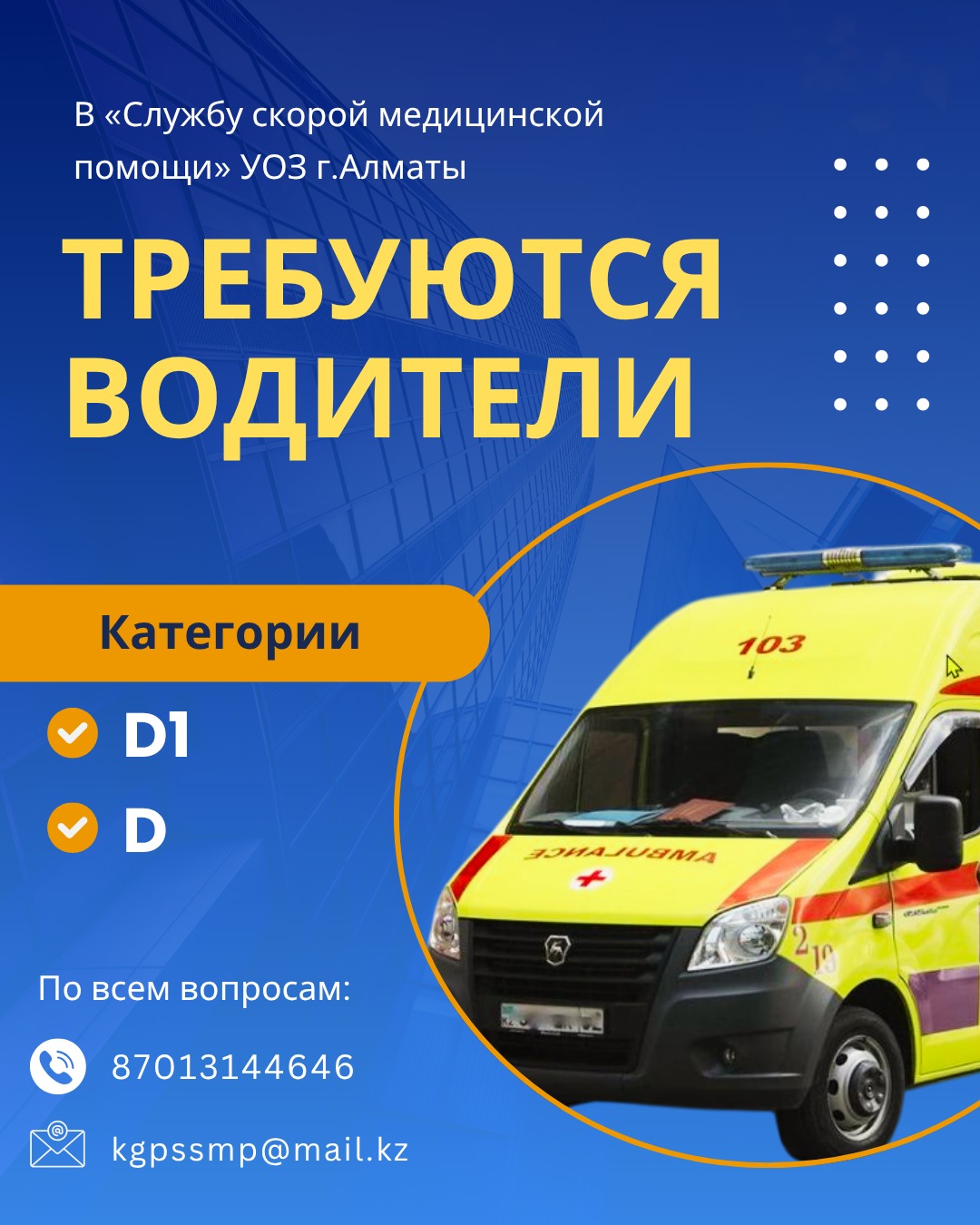 Требуются водители